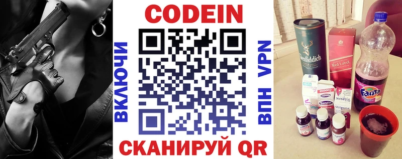 Кодеин Purple Drank  Дубна 